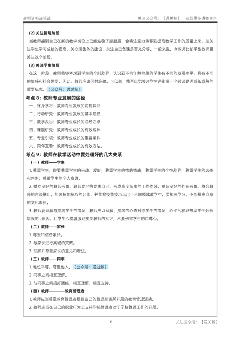 中学《综合素质》考前狂背10页纸_教资_初高中2026教资_26上资料（持续更新）_06补充资料_09考前十页纸