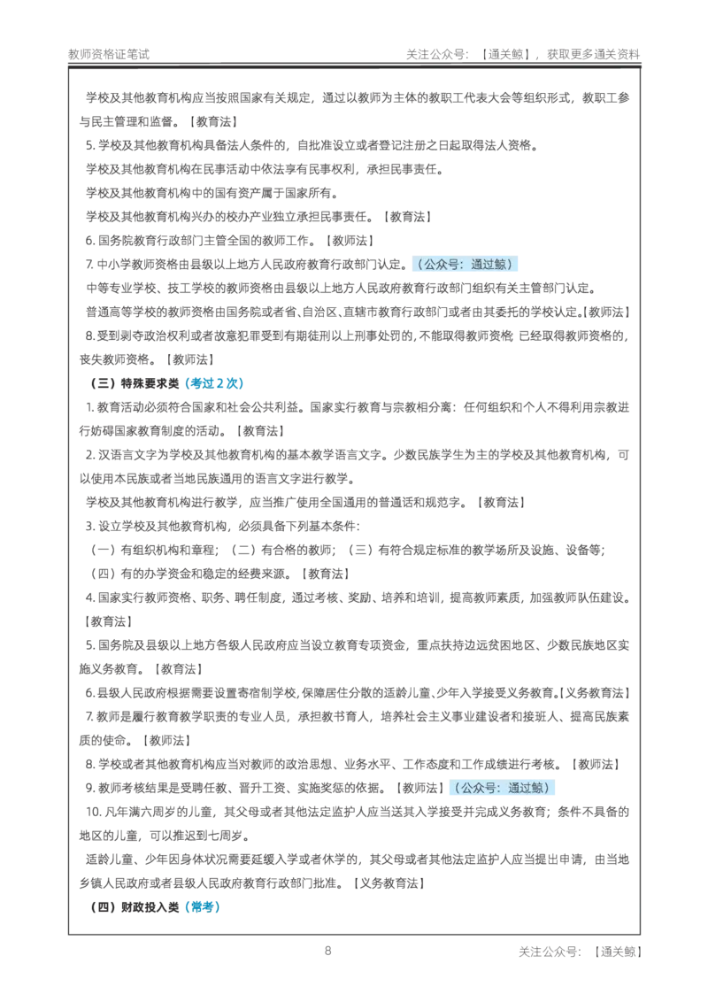 中学《综合素质》考前狂背10页纸_教资_初高中2026教资_26上资料（持续更新）_06补充资料_09考前十页纸