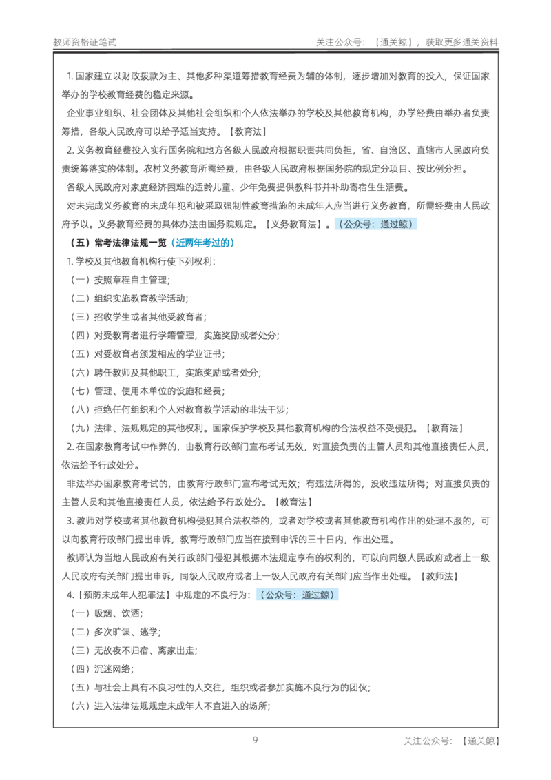 中学《综合素质》考前狂背10页纸_教资_初高中2026教资_26上资料（持续更新）_06补充资料_09考前十页纸