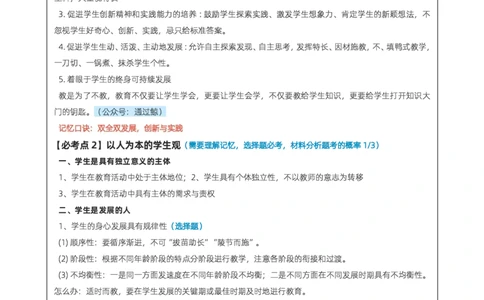 中学《综合素质》考前狂背10页纸_教资_初高中2026教资_26上资料（持续更新）_06补充资料_09考前十页纸