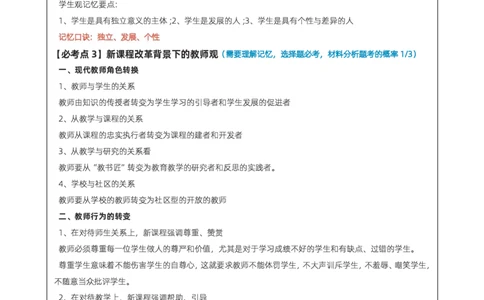 中学《综合素质》考前狂背10页纸_教资_初高中2026教资_26上资料（持续更新）_06补充资料_09考前十页纸