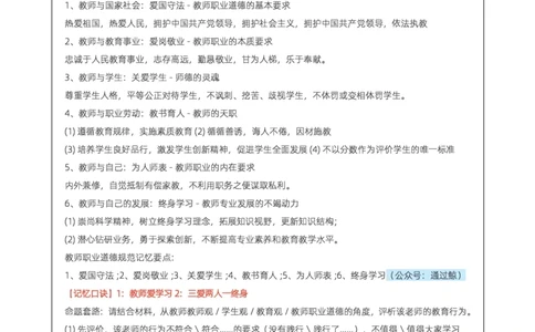 中学《综合素质》考前狂背10页纸_教资_初高中2026教资_26上资料（持续更新）_06补充资料_09考前十页纸