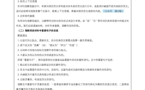 中学《综合素质》考前狂背10页纸_教资_初高中2026教资_26上资料（持续更新）_06补充资料_09考前十页纸