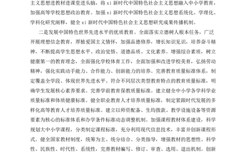 13中国教育现代化2035_教资_2026coco教资笔试资料_26上中小学通用科一CocoPolarisの综合素质笔记_05法律法规条文不要打印_2025新增政策文件