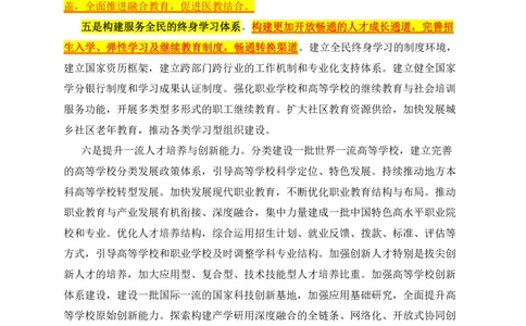 13中国教育现代化2035_教资_2026coco教资笔试资料_26上中小学通用科一CocoPolarisの综合素质笔记_05法律法规条文不要打印_2025新增政策文件