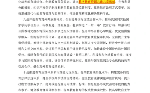 13中国教育现代化2035_教资_2026coco教资笔试资料_26上中小学通用科一CocoPolarisの综合素质笔记_05法律法规条文不要打印_2025新增政策文件
