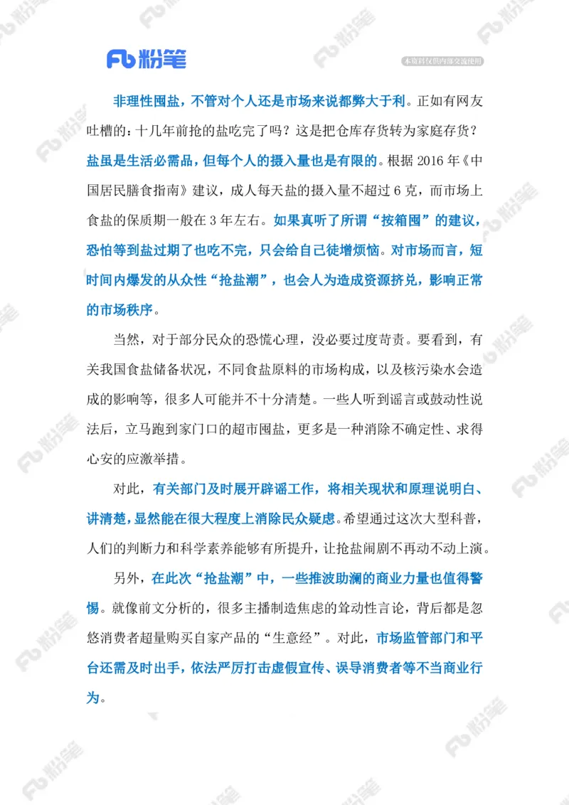 2023.08.28囤盐否？（标注版）_2026考公资料_（10）粉笔_2025粉笔国考省考980（课＋笔记）_粉笔980（25多省）_1、粉笔时政_2、F晨读时政_2023年_08月