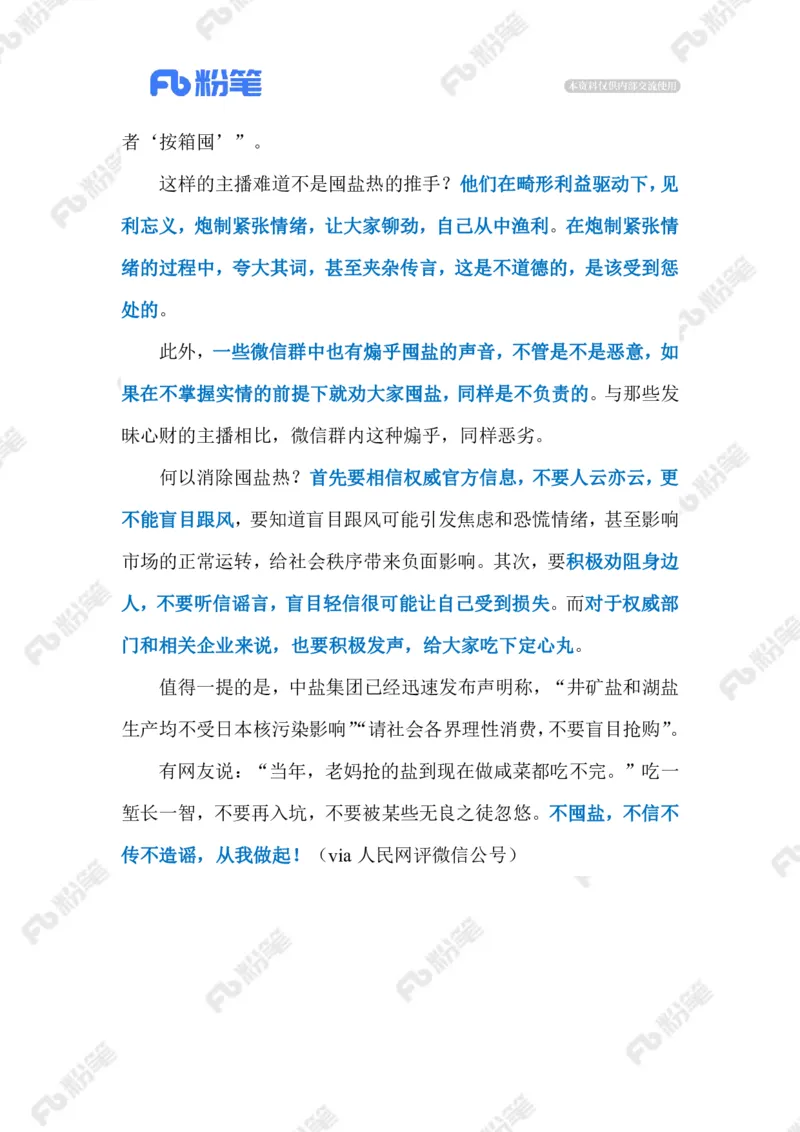 2023.08.28囤盐否？（标注版）_2026考公资料_（10）粉笔_2025粉笔国考省考980（课＋笔记）_粉笔980（25多省）_1、粉笔时政_2、F晨读时政_2023年_08月