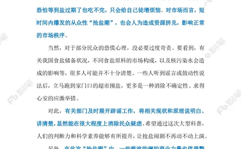 2023.08.28囤盐否？（标注版）_2026考公资料_（10）粉笔_2025粉笔国考省考980（课＋笔记）_粉笔980（25多省）_1、粉笔时政_2、F晨读时政_2023年_08月