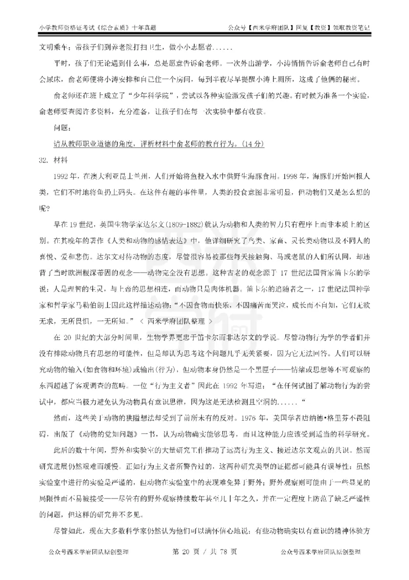 14年-19年真题-小学-综合素质_教资_25下资料合集二_2025下（科一科二）十年真题汇编「最新完整版❗️」_小学：10年教资真题汇编