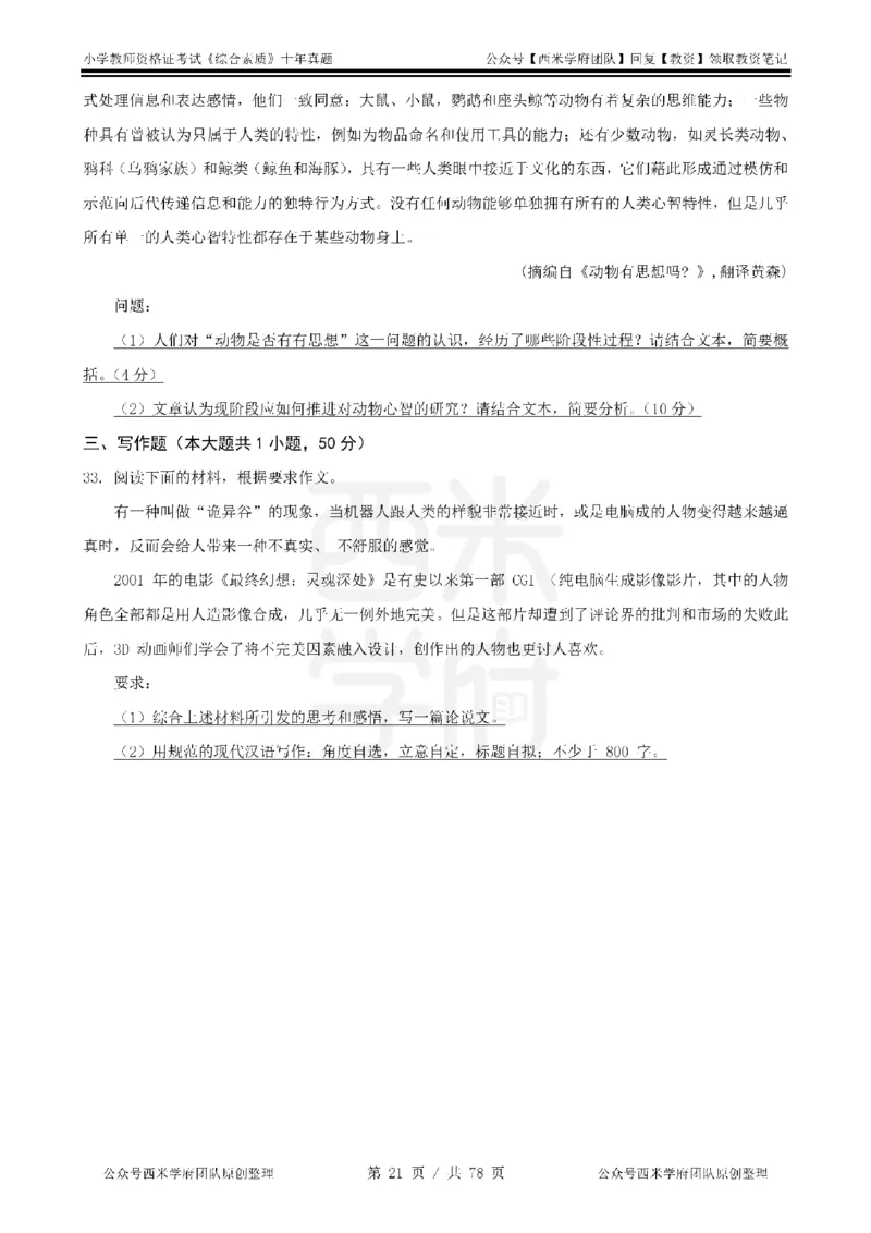14年-19年真题-小学-综合素质_教资_25下资料合集二_2025下（科一科二）十年真题汇编「最新完整版❗️」_小学：10年教资真题汇编
