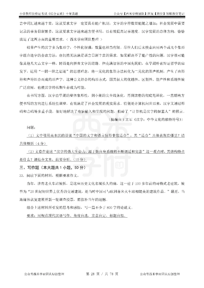 14年-19年真题-小学-综合素质_教资_25下资料合集二_2025下（科一科二）十年真题汇编「最新完整版❗️」_小学：10年教资真题汇编