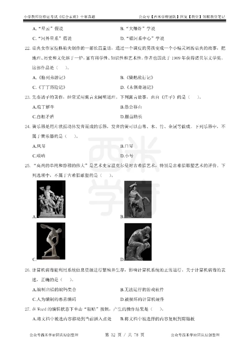 14年-19年真题-小学-综合素质_教资_25下资料合集二_2025下（科一科二）十年真题汇编「最新完整版❗️」_小学：10年教资真题汇编