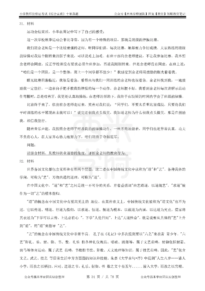 14年-19年真题-小学-综合素质_教资_25下资料合集二_2025下（科一科二）十年真题汇编「最新完整版❗️」_小学：10年教资真题汇编