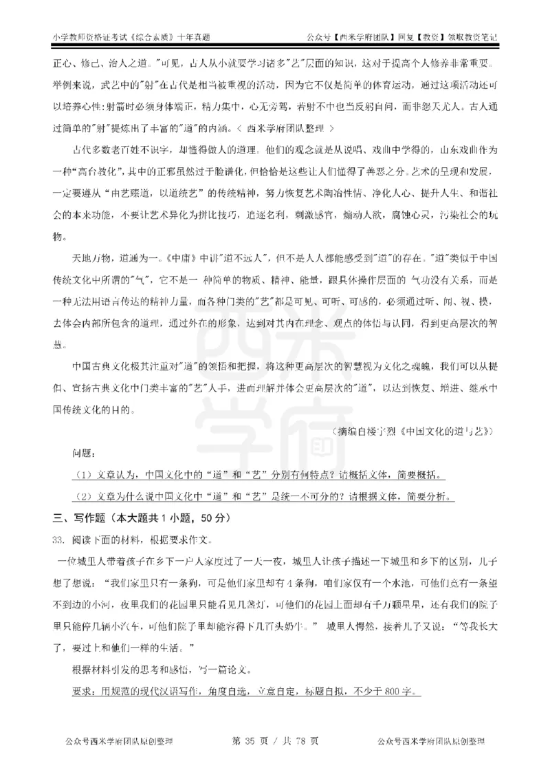 14年-19年真题-小学-综合素质_教资_25下资料合集二_2025下（科一科二）十年真题汇编「最新完整版❗️」_小学：10年教资真题汇编