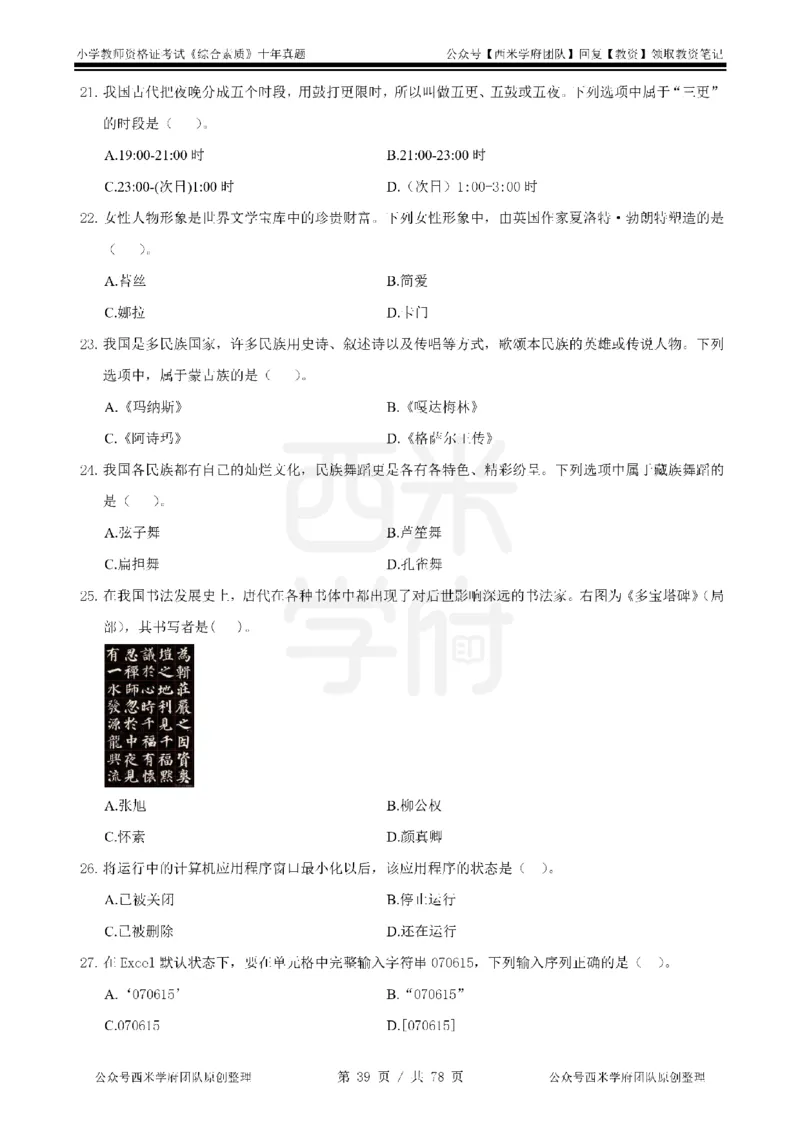 14年-19年真题-小学-综合素质_教资_25下资料合集二_2025下（科一科二）十年真题汇编「最新完整版❗️」_小学：10年教资真题汇编