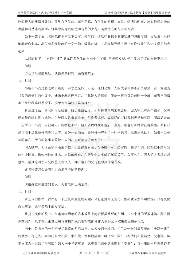 14年-19年真题-小学-综合素质_教资_25下资料合集二_2025下（科一科二）十年真题汇编「最新完整版❗️」_小学：10年教资真题汇编