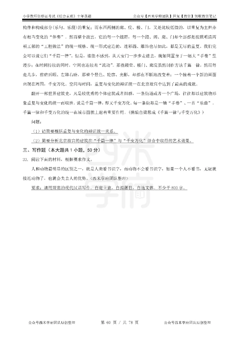 14年-19年真题-小学-综合素质_教资_25下资料合集二_2025下（科一科二）十年真题汇编「最新完整版❗️」_小学：10年教资真题汇编