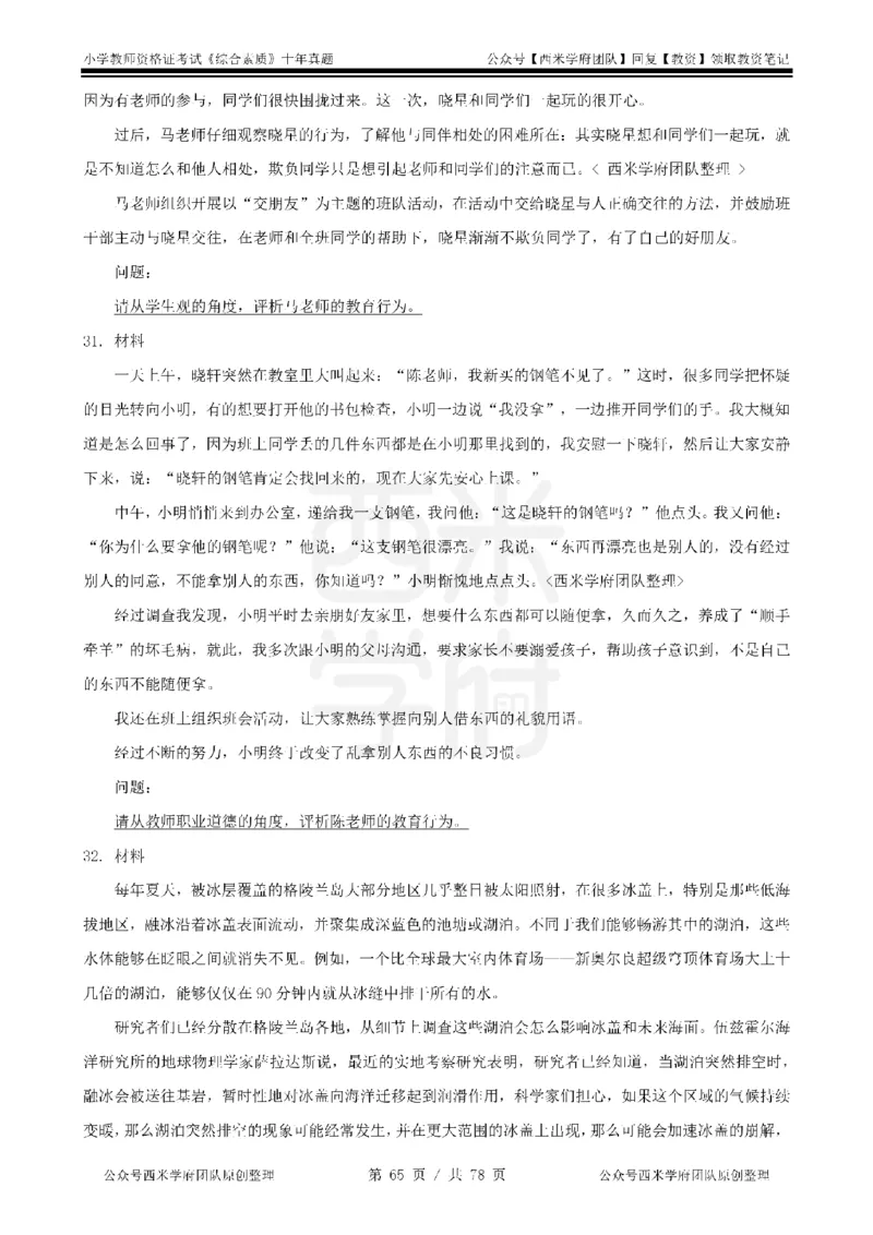 14年-19年真题-小学-综合素质_教资_25下资料合集二_2025下（科一科二）十年真题汇编「最新完整版❗️」_小学：10年教资真题汇编