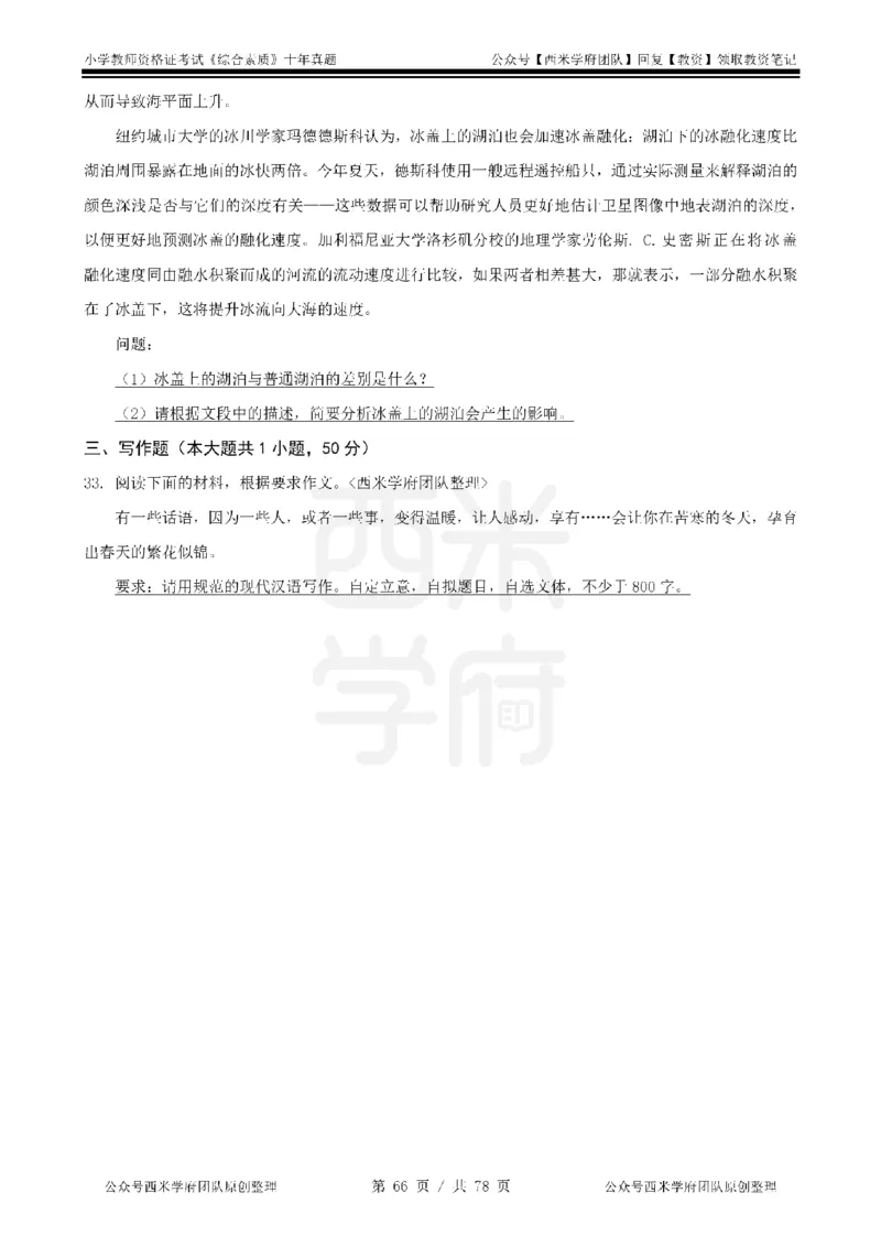 14年-19年真题-小学-综合素质_教资_25下资料合集二_2025下（科一科二）十年真题汇编「最新完整版❗️」_小学：10年教资真题汇编