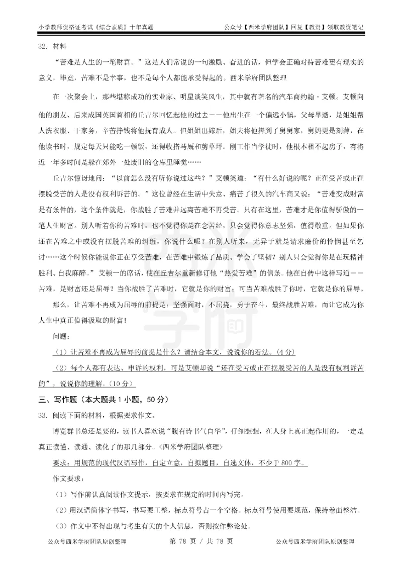 14年-19年真题-小学-综合素质_教资_25下资料合集二_2025下（科一科二）十年真题汇编「最新完整版❗️」_小学：10年教资真题汇编