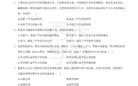 14年-19年真题-小学-综合素质_教资_25下资料合集二_2025下（科一科二）十年真题汇编「最新完整版❗️」_小学：10年教资真题汇编