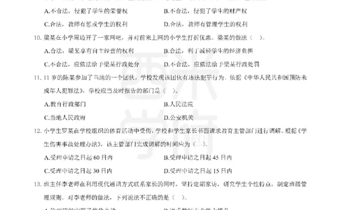 14年-19年真题-小学-综合素质_教资_25下资料合集二_2025下（科一科二）十年真题汇编「最新完整版❗️」_小学：10年教资真题汇编