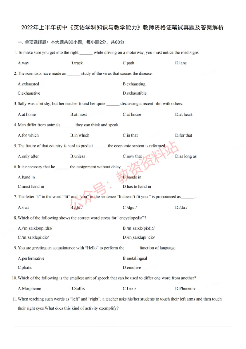 2022年上半年初中《英语》教师资格证笔试真题及答案解析_教资_33教资笔试历年真题汇总（科一+科二+科三）_科三真题_02初中科三各科电子资料包合集_英语（资料文档）