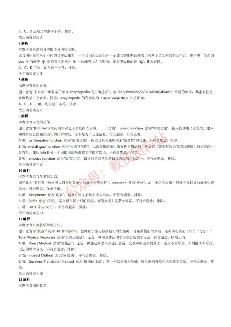 2022年上半年初中《英语》教师资格证笔试真题及答案解析_教资_33教资笔试历年真题汇总（科一+科二+科三）_科三真题_02初中科三各科电子资料包合集_英语（资料文档）