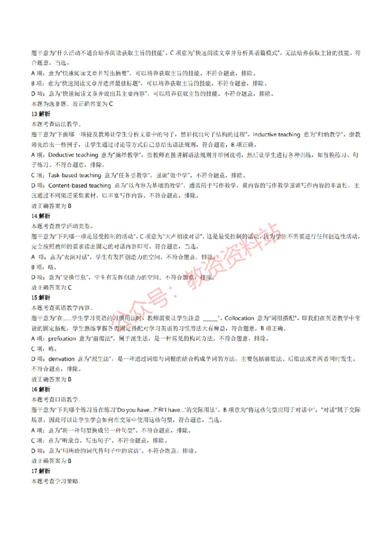 2022年上半年初中《英语》教师资格证笔试真题及答案解析_教资_33教资笔试历年真题汇总（科一+科二+科三）_科三真题_02初中科三各科电子资料包合集_英语（资料文档）