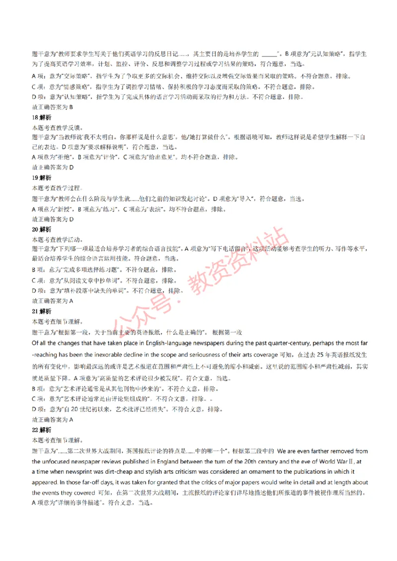 2022年上半年初中《英语》教师资格证笔试真题及答案解析_教资_33教资笔试历年真题汇总（科一+科二+科三）_科三真题_02初中科三各科电子资料包合集_英语（资料文档）