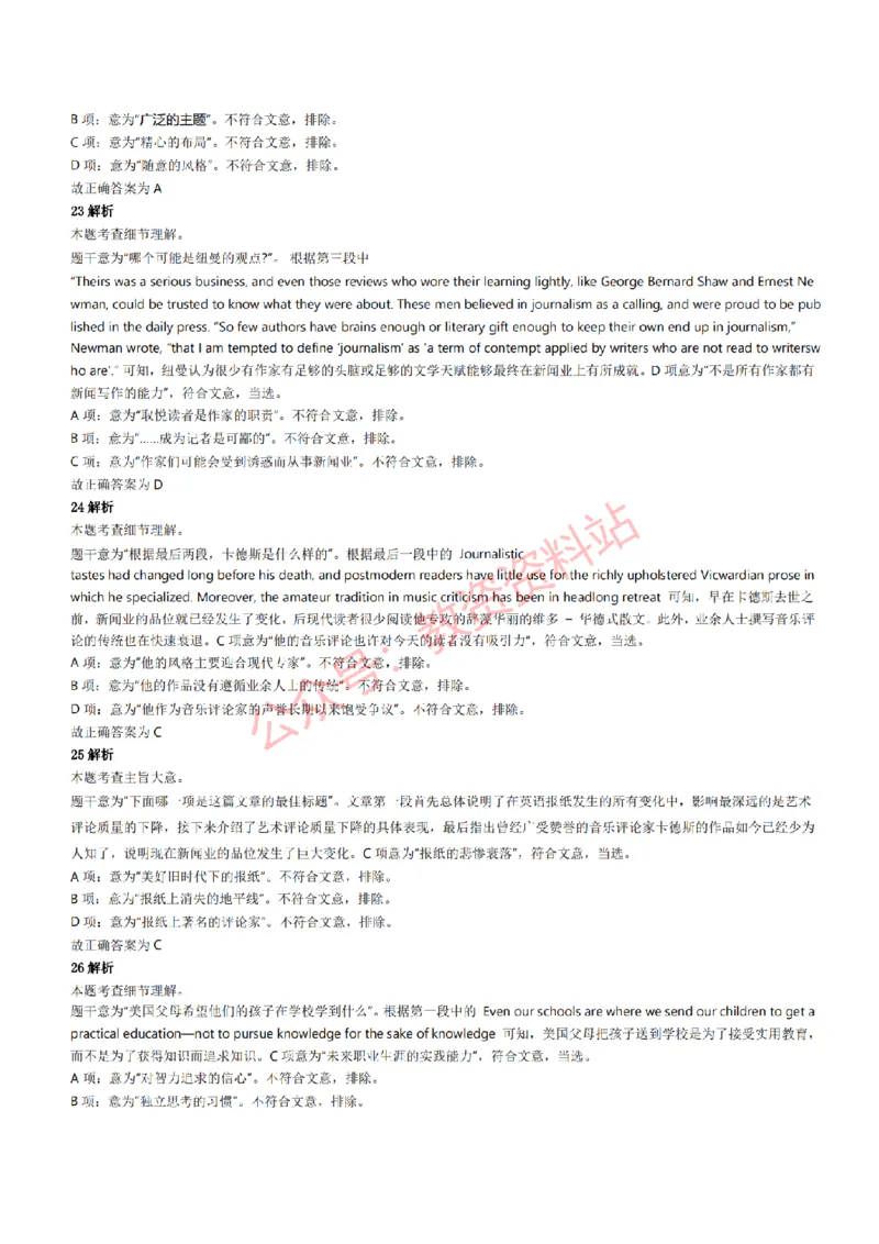 2022年上半年初中《英语》教师资格证笔试真题及答案解析_教资_33教资笔试历年真题汇总（科一+科二+科三）_科三真题_02初中科三各科电子资料包合集_英语（资料文档）