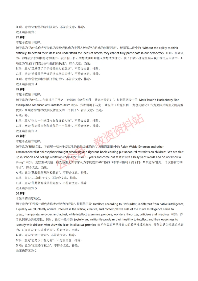 2022年上半年初中《英语》教师资格证笔试真题及答案解析_教资_33教资笔试历年真题汇总（科一+科二+科三）_科三真题_02初中科三各科电子资料包合集_英语（资料文档）