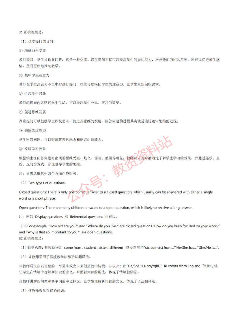 2022年上半年初中《英语》教师资格证笔试真题及答案解析_教资_33教资笔试历年真题汇总（科一+科二+科三）_科三真题_02初中科三各科电子资料包合集_英语（资料文档）