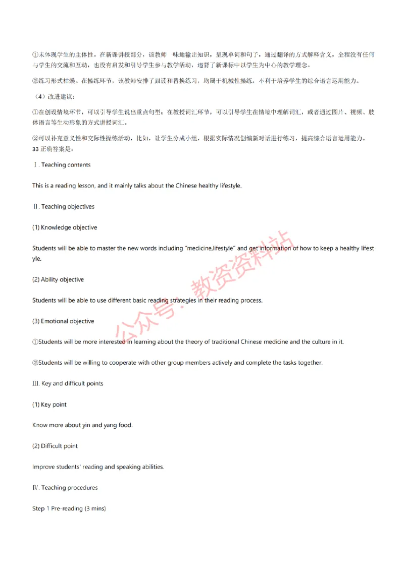 2022年上半年初中《英语》教师资格证笔试真题及答案解析_教资_33教资笔试历年真题汇总（科一+科二+科三）_科三真题_02初中科三各科电子资料包合集_英语（资料文档）