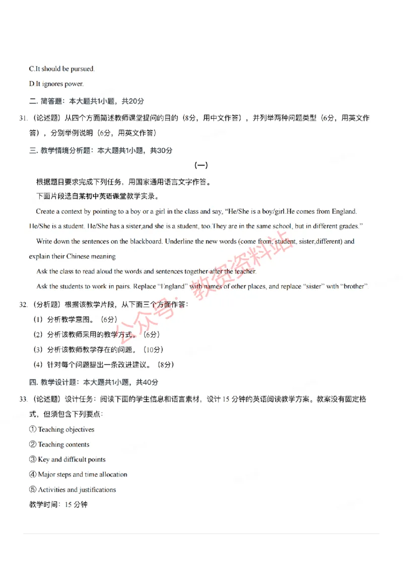 2022年上半年初中《英语》教师资格证笔试真题及答案解析_教资_33教资笔试历年真题汇总（科一+科二+科三）_科三真题_02初中科三各科电子资料包合集_英语（资料文档）