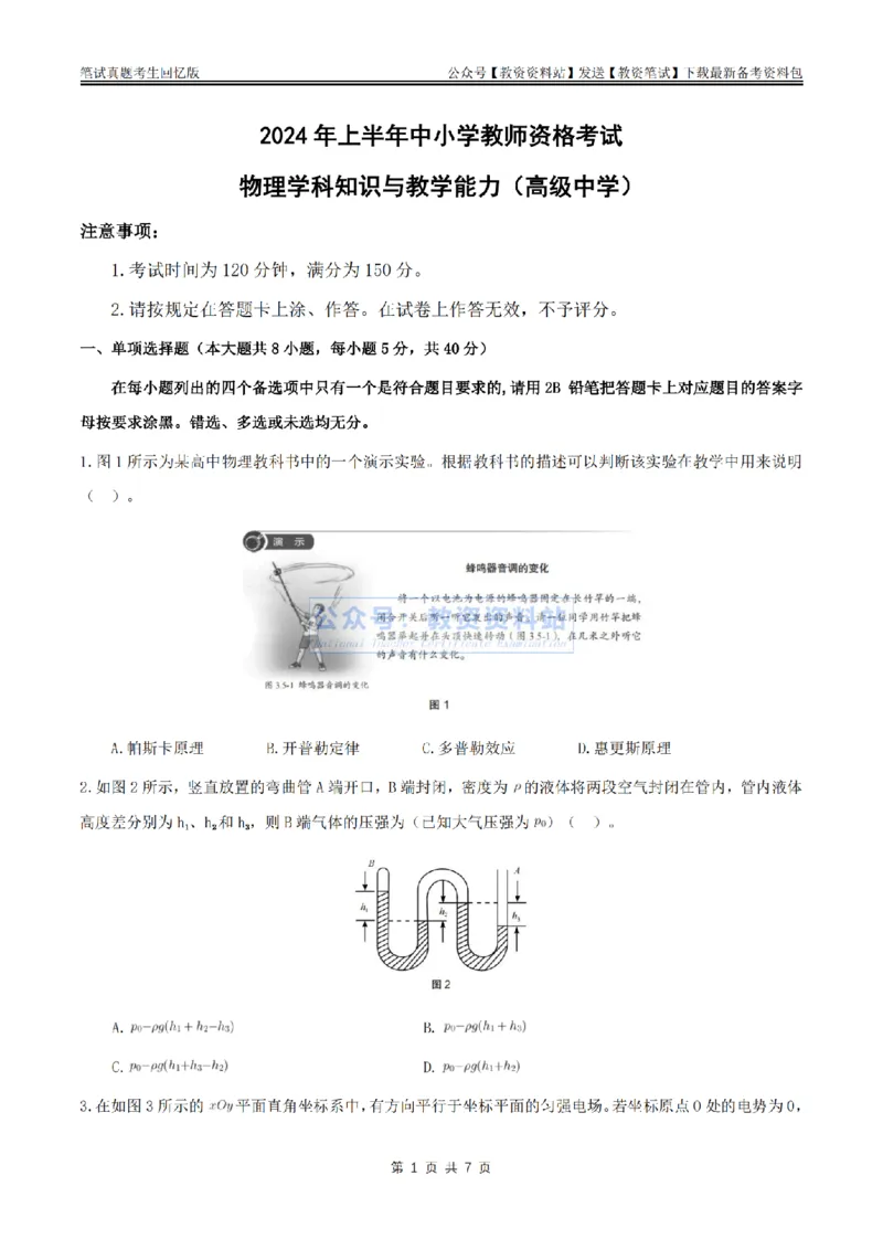 2024上半年高中《物理》真题_教资_33教资笔试历年真题汇总（科一+科二+科三）_科三真题_02高中科三各科电子资料包合集_物理（资料文档）_高中物理_01科三真题