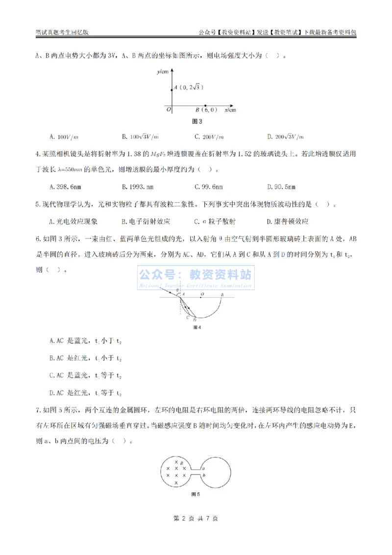 2024上半年高中《物理》真题_教资_33教资笔试历年真题汇总（科一+科二+科三）_科三真题_02高中科三各科电子资料包合集_物理（资料文档）_高中物理_01科三真题