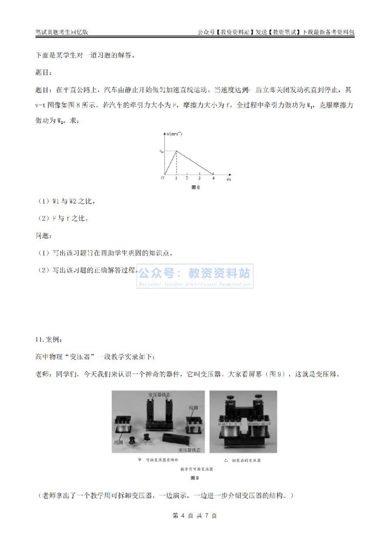 2024上半年高中《物理》真题_教资_33教资笔试历年真题汇总（科一+科二+科三）_科三真题_02高中科三各科电子资料包合集_物理（资料文档）_高中物理_01科三真题
