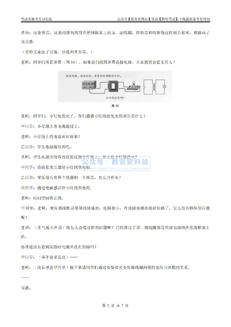 2024上半年高中《物理》真题_教资_33教资笔试历年真题汇总（科一+科二+科三）_科三真题_02高中科三各科电子资料包合集_物理（资料文档）_高中物理_01科三真题