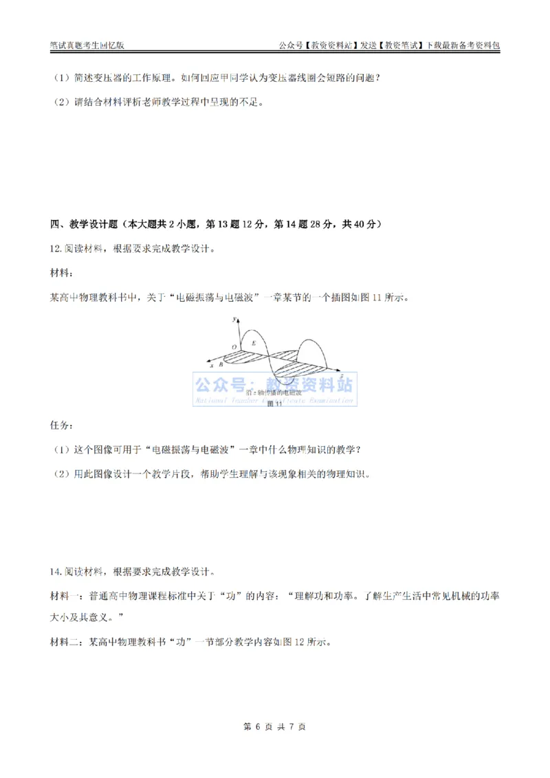 2024上半年高中《物理》真题_教资_33教资笔试历年真题汇总（科一+科二+科三）_科三真题_02高中科三各科电子资料包合集_物理（资料文档）_高中物理_01科三真题