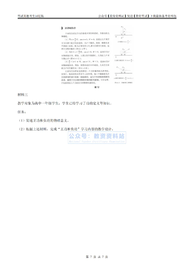2024上半年高中《物理》真题_教资_33教资笔试历年真题汇总（科一+科二+科三）_科三真题_02高中科三各科电子资料包合集_物理（资料文档）_高中物理_01科三真题