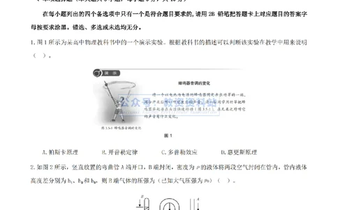 2024上半年高中《物理》真题_教资_33教资笔试历年真题汇总（科一+科二+科三）_科三真题_02高中科三各科电子资料包合集_物理（资料文档）_高中物理_01科三真题