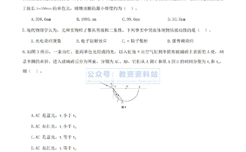 2024上半年高中《物理》真题_教资_33教资笔试历年真题汇总（科一+科二+科三）_科三真题_02高中科三各科电子资料包合集_物理（资料文档）_高中物理_01科三真题