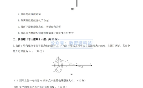 2024上半年高中《物理》真题_教资_33教资笔试历年真题汇总（科一+科二+科三）_科三真题_02高中科三各科电子资料包合集_物理（资料文档）_高中物理_01科三真题