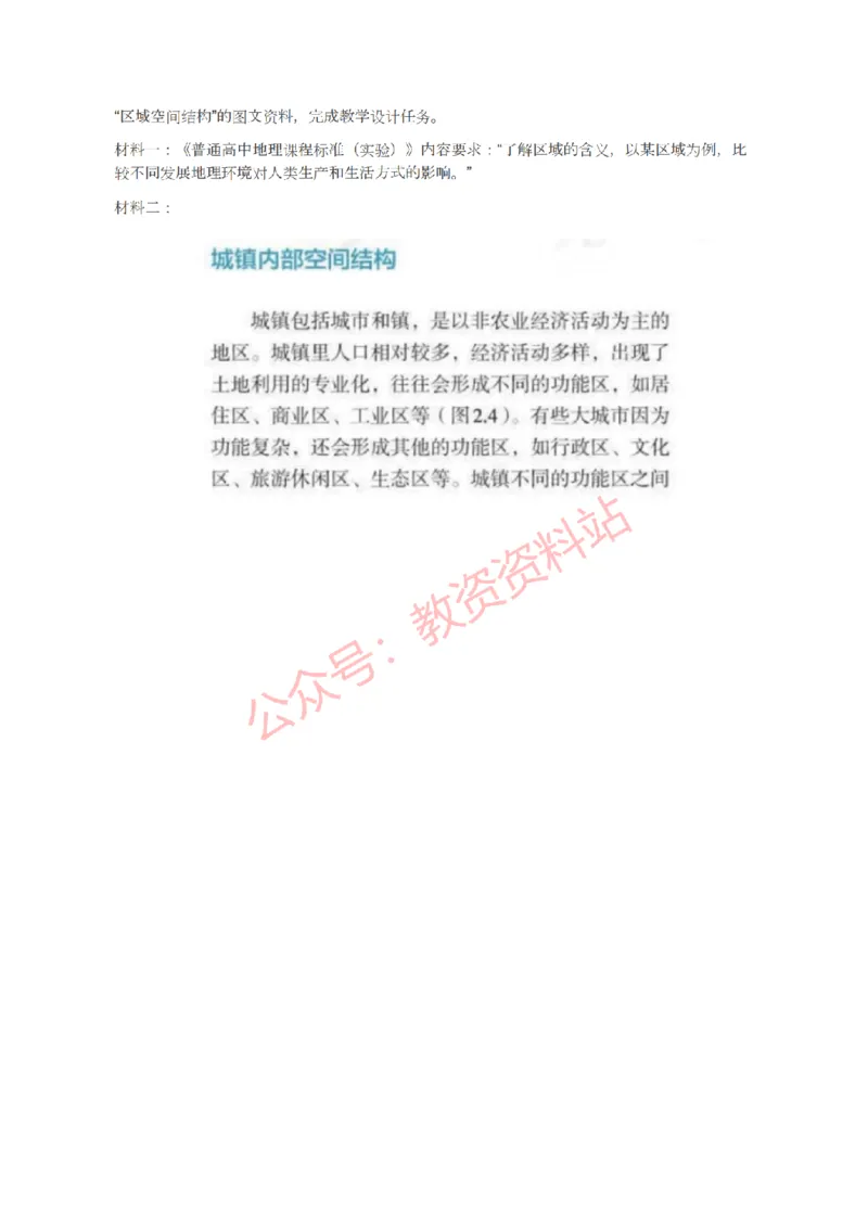 2021年下半年高中《地理》教师资格证笔试真题及答案解析_教资_33教资笔试历年真题汇总（科一+科二+科三）_科三真题_02高中科三各科电子资料包合集_地理（资料文档）