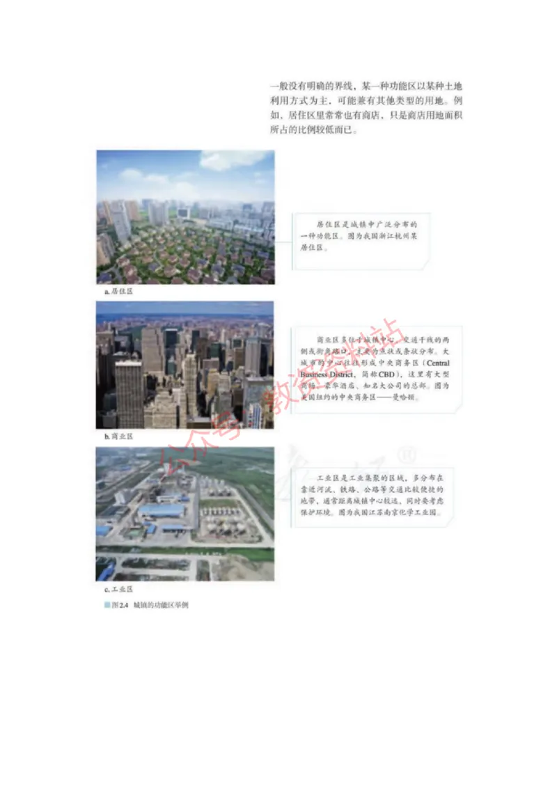 2021年下半年高中《地理》教师资格证笔试真题及答案解析_教资_33教资笔试历年真题汇总（科一+科二+科三）_科三真题_02高中科三各科电子资料包合集_地理（资料文档）