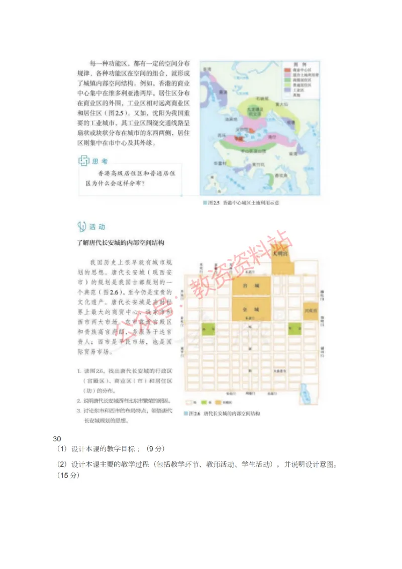 2021年下半年高中《地理》教师资格证笔试真题及答案解析_教资_33教资笔试历年真题汇总（科一+科二+科三）_科三真题_02高中科三各科电子资料包合集_地理（资料文档）