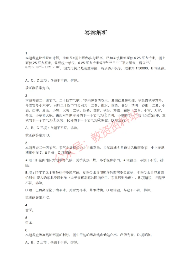 2021年下半年高中《地理》教师资格证笔试真题及答案解析_教资_33教资笔试历年真题汇总（科一+科二+科三）_科三真题_02高中科三各科电子资料包合集_地理（资料文档）