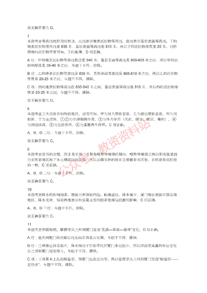 2021年下半年高中《地理》教师资格证笔试真题及答案解析_教资_33教资笔试历年真题汇总（科一+科二+科三）_科三真题_02高中科三各科电子资料包合集_地理（资料文档）